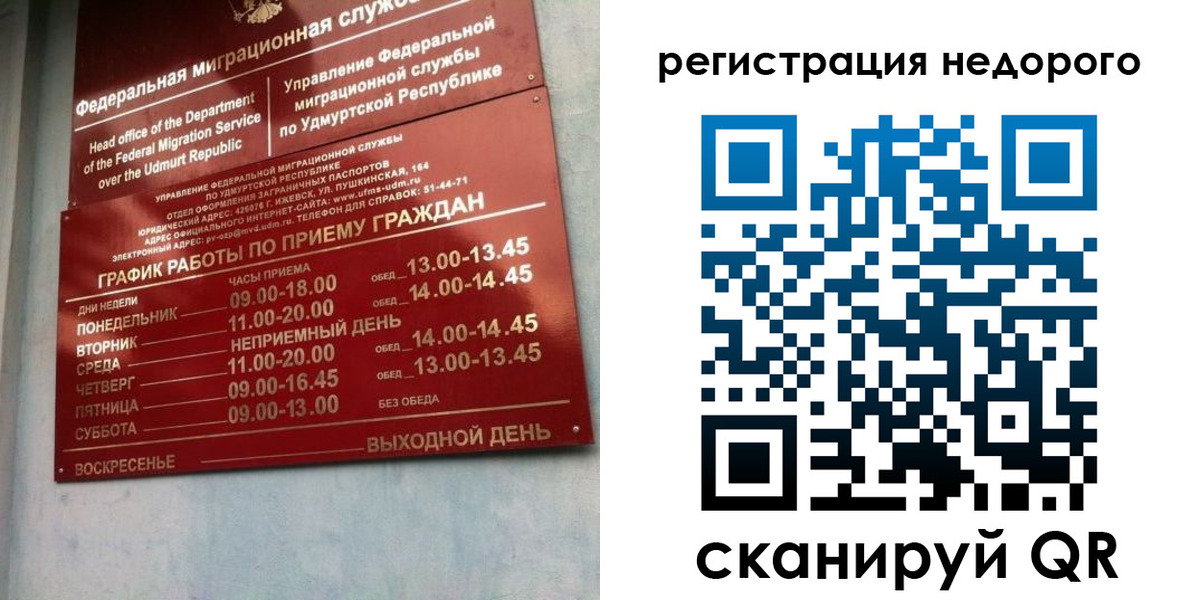прописка законно в Орехово-Зуево