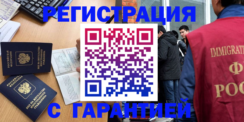 прописка в Орехово-Зуево