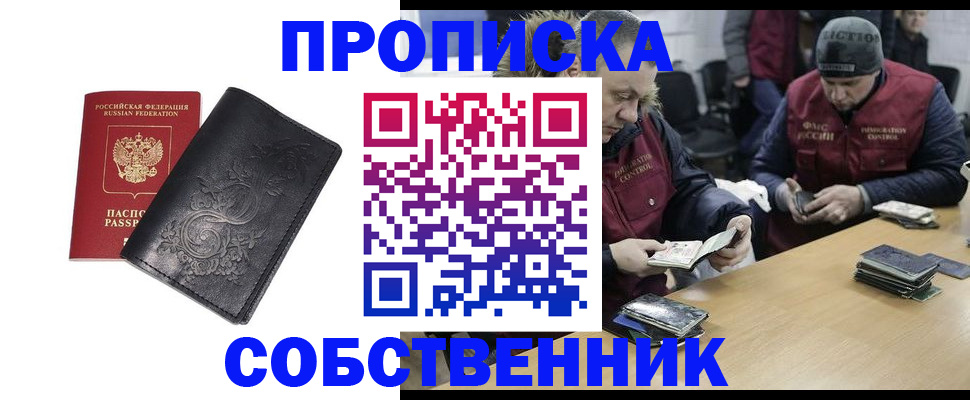 прописка 2025 в Орехово-Зуево