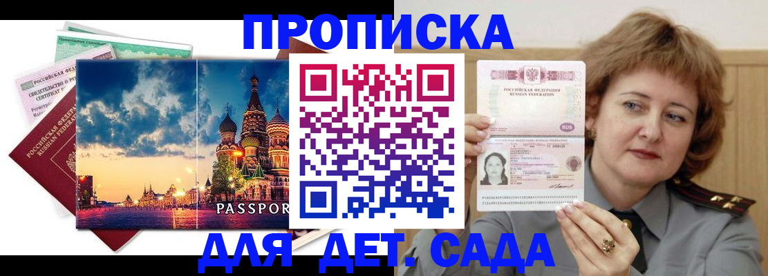 прописка для военкомата в Орехово-Зуево
